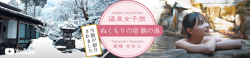 温泉女子旅　で当館が紹介されました