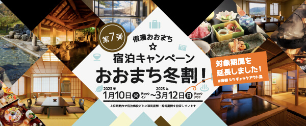 おおまち冬割